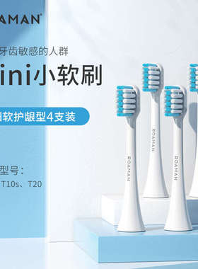 罗曼电动牙刷刷头清洁软毛成人通用T3/T5/V5/T6/T7/T10S/T10X儿童