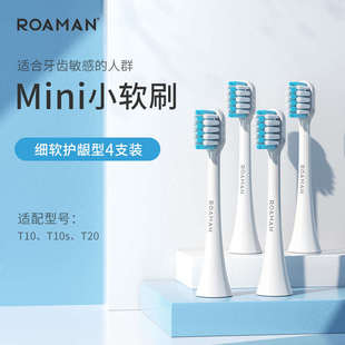 T10S T10X儿童 罗曼电动牙刷刷头清洁软毛成人通用T3