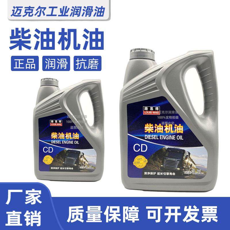正品柴机油 CD40农机15W/40农用微耕机通用机械柴油机油包邮 小桶