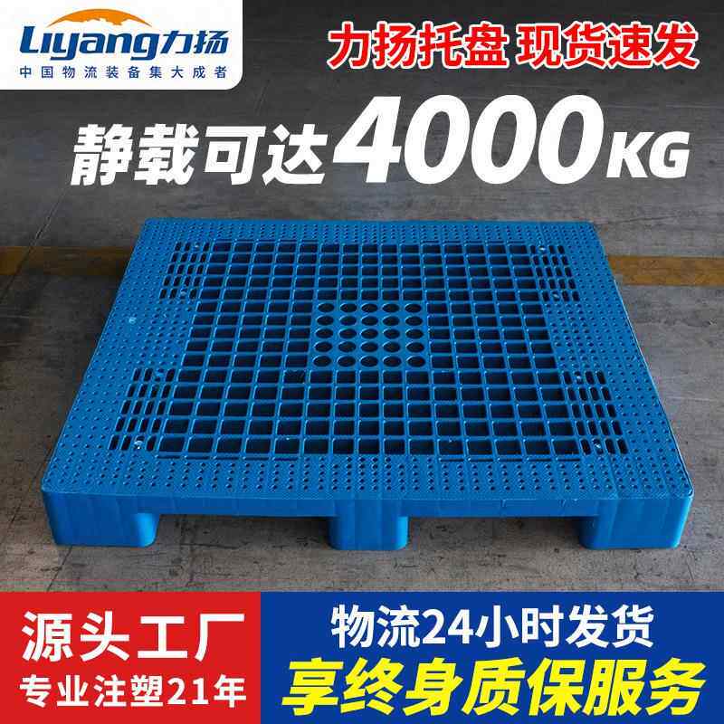 物流叉车托板货物搬运拖盘加厚仓库防潮垫地台板塑料周转托盘厂家