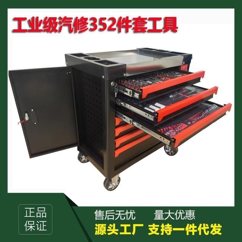 352件套汽修工具箱七抽多功能维修工具推车汽车间工具侧抽挂板