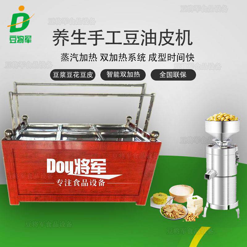 山东明档手工豆皮机养生鲜油豆皮机器酒店豆浆豆花机小型腐竹皮机