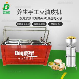山东明豆档手工豆皮机养生鲜油皮豆机器酒店豆腐浆花ESV机小型竹
