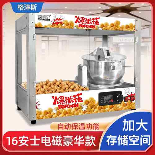 商用16安士电磁爆米花机全自动球形电磁爆米花机器爆谷机器
