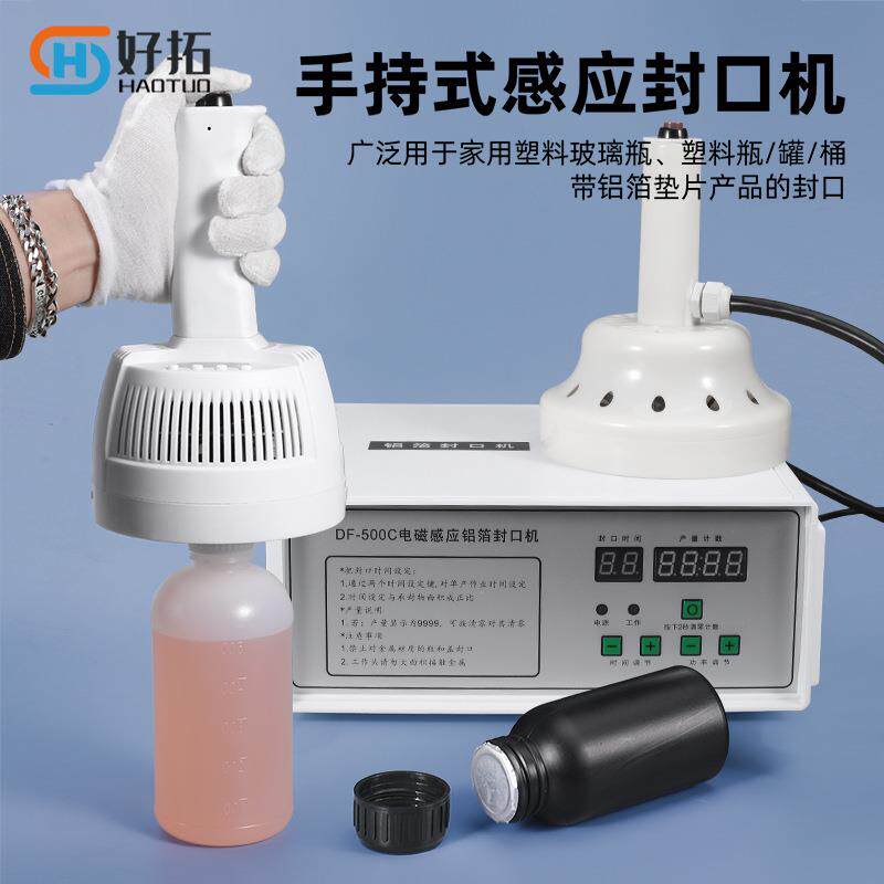 密封塑料空瓶封口机手动蜂蜜瓶封口机手持电磁感应铝箔封口机