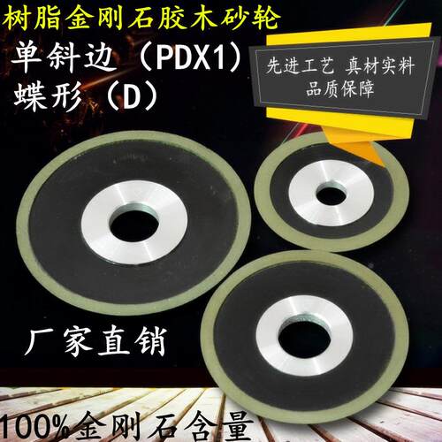 单斜边CBN高浓度金刚石斜口合金锯片SDC胶木砂轮片 PDX100-150*32