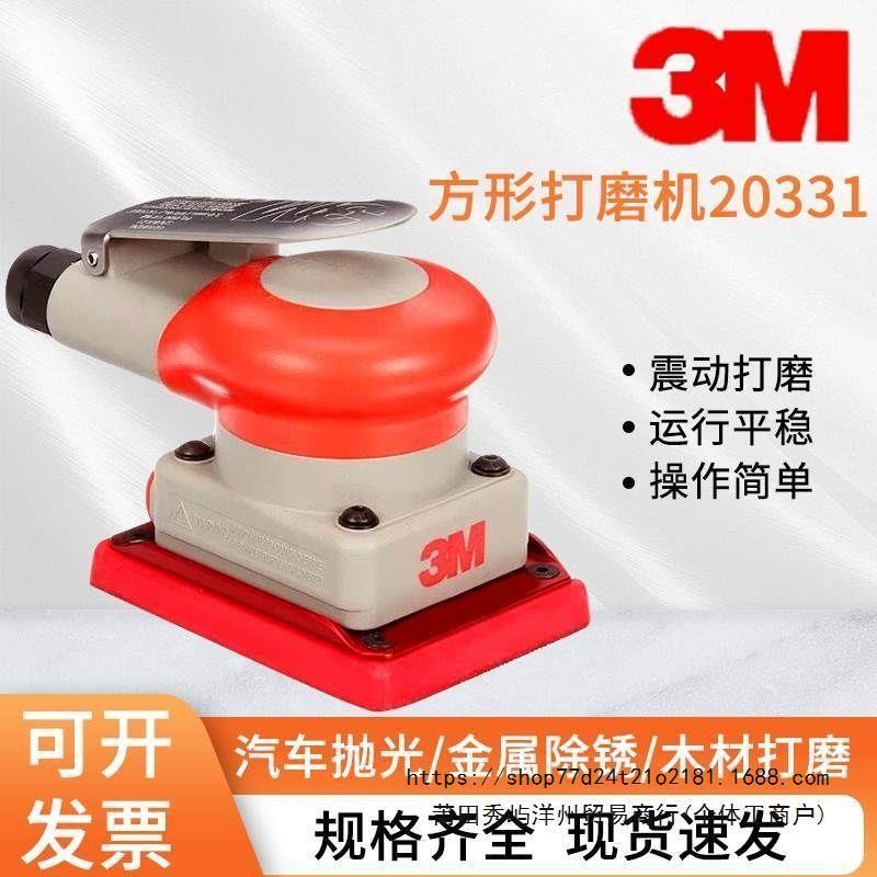3M20331工业级气动打磨机75*100方形砂纸机气动磨光机抛光机