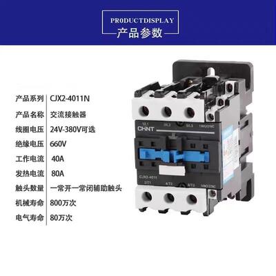 CJX2-4011N 40A 50A 65A 80A 95A交流接触器