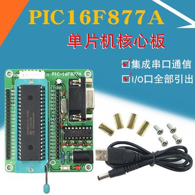PIC单晶片小系统板PIC16F877A开发板兼容pic18f4520学习实验板