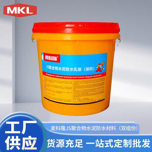 50kg双组份卫生间屋顶防潮堵漏防水胶JS水泥聚合物防水涂料