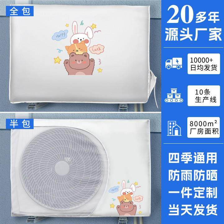 空调外机保护罩防晒防雨室外防尘罩套中卡通家用主机专用外罩
