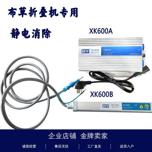 布草洗涤设备除静电消除器XK600A折叠机去除静电设备XK600B静电棒