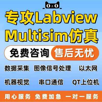 labview程序设计multisim仿真联合单片机上位机开发plc通信QT代做