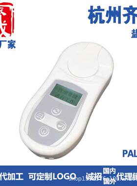 杭州齐威PAL-104数显盐度计测量范围：0~28%高精度便携