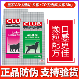 皇家A3幼犬CC成犬狗粮3kg*4包金毛泰迪12月以上全犬狗粮通用犬粮