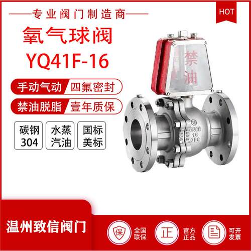 厂家直销YQ41F-16氧气球阀全铜氧气球阀禁油脱脂不锈钢高压球阀
