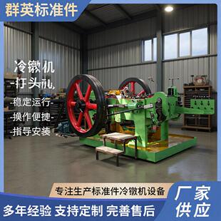 厂家加工冷镦机 打头机 全自动螺钉螺丝螺栓生产机
