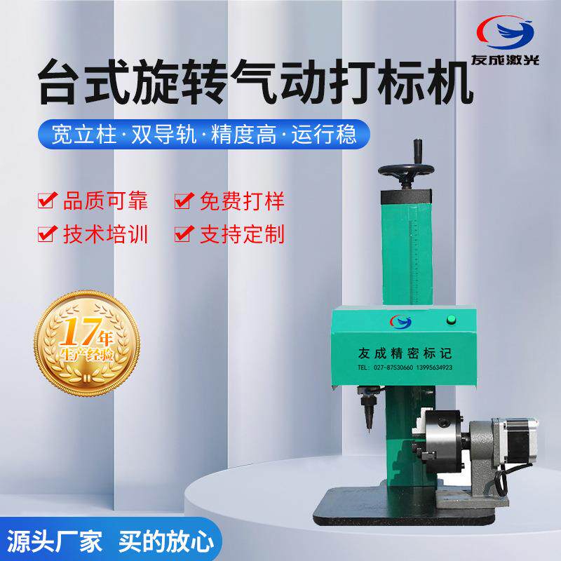 YCQD-001/002经济型气动打标机圆柱体外径轴类零件打码刻字机