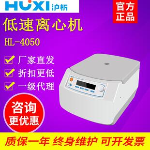上海沪析HL系列4000 16000转速高低低速冷冻微量离心机