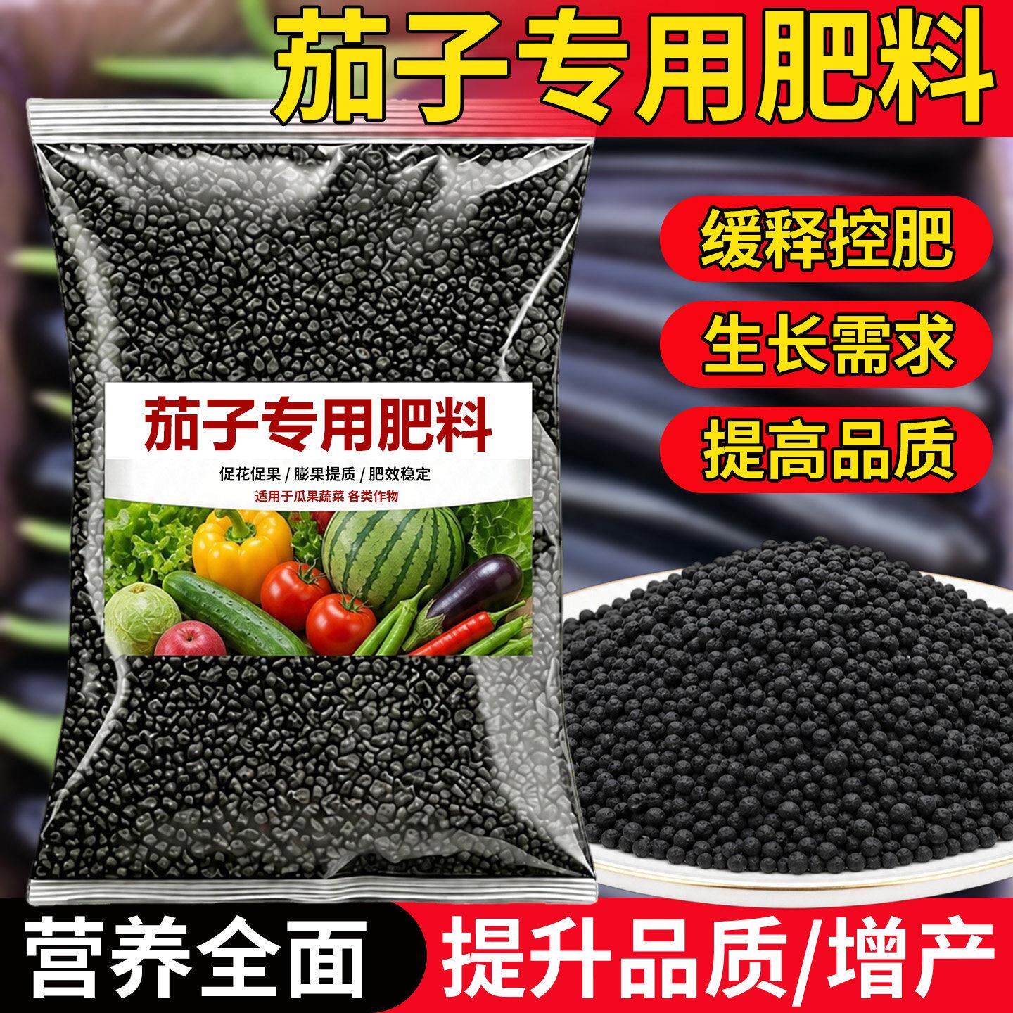茄子专用肥料复合肥蔬菜农用种菜番茄生物有机缓释颗粒专用肥料