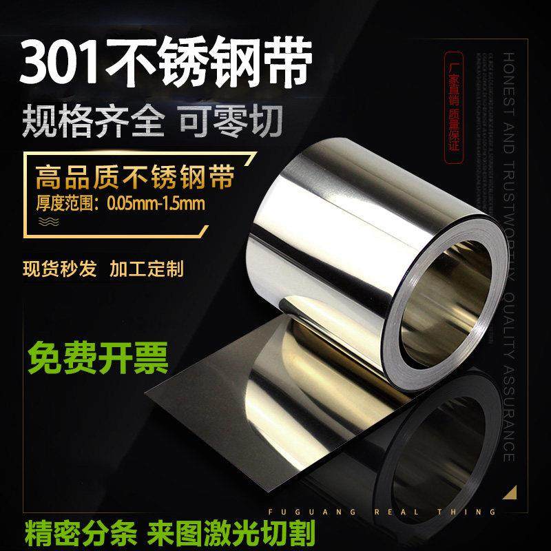 301不锈钢带 316l不锈钢薄片 弹簧片 异型来图激光定制加工 垫片