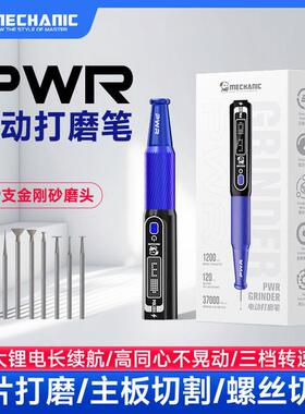 维修佬电动打磨笔PWR 双滚珠轴承更准同心度大扭力电机超长待机