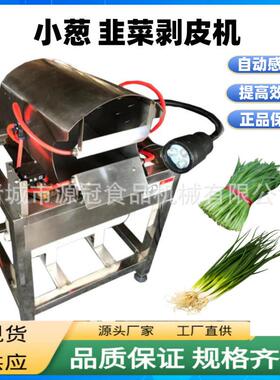 自动感应韭菜去皮机快速小葱去泥剥皮机厂家干式香葱吹皮机