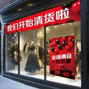 全场清货夏季清仓活动条幅海报服装店换季促销贴纸季末大甩卖墙贴