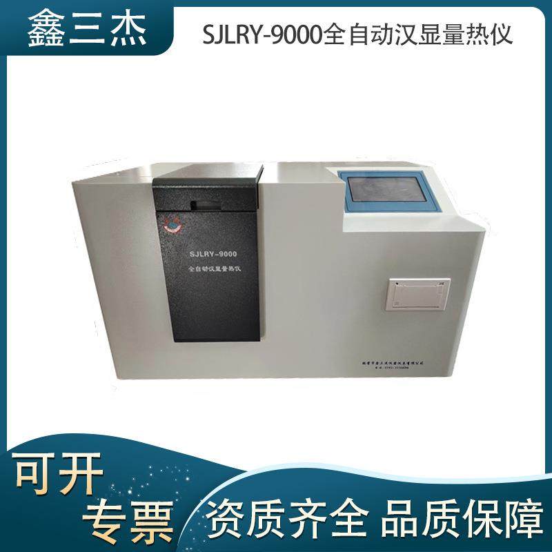 生物质颗粒热值仪固态液态可燃物质发热量测定仪煤炭化验设备厂家