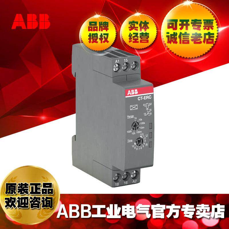 ABB通电延时电子时间继电器UL认证CT-ERC.12；1SVR508100R0000