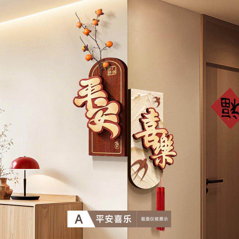平安喜乐客厅转角装饰画新中式餐厅背景墙壁挂画2025新款墙面挂件