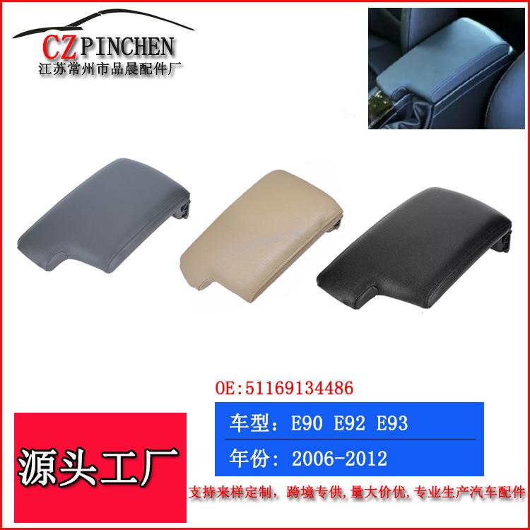 适用于宝马3系E90扶手箱盖05-12年E92扶手盖杂物箱盖盖板汽车配件