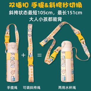 吉伊卡哇水杯挂绳杯套咖啡杯手提儿童保温杯斜挎背带绳子卡通通用
