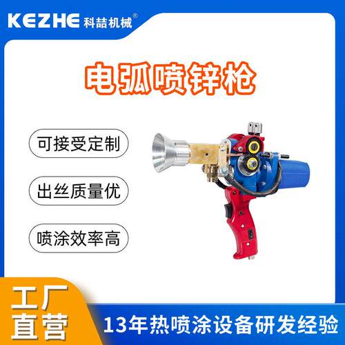 电动拉丝电弧喷枪跨境焊管机用喷锌枪导电喷水金属材料喷涂