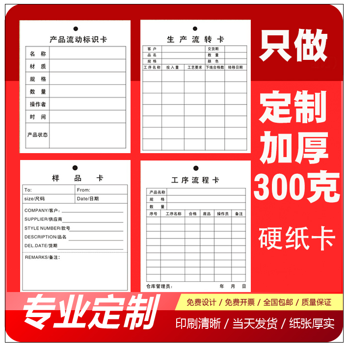 产品标识卡小吊牌工序流程卡定制物料流动标识卡材料卡出入库进销