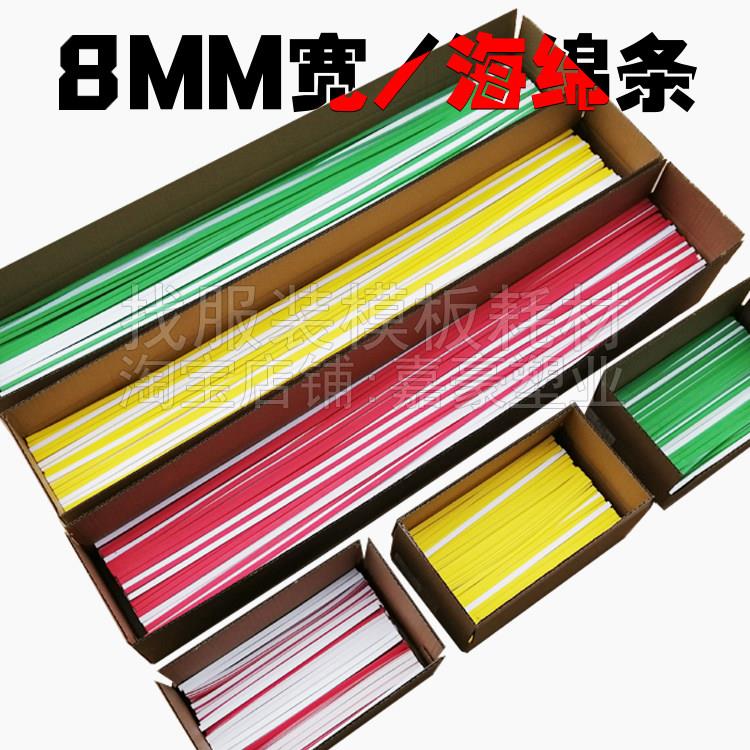 8MM服装模板海绵条挡边棉条定位条垫高绵带背胶EVA海绵条自贴厂家