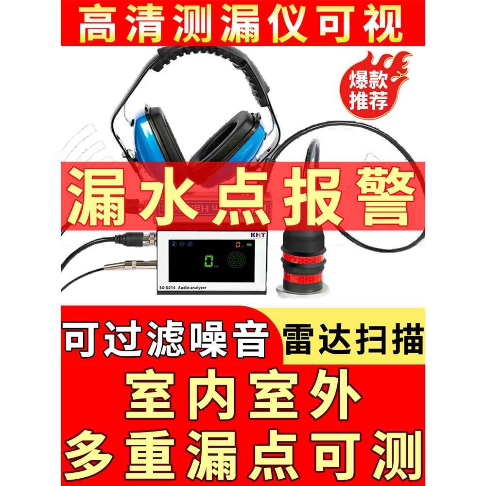 测漏水仪器高精度卫生间暗管墙体房屋地热地下测漏水点漏水检测仪