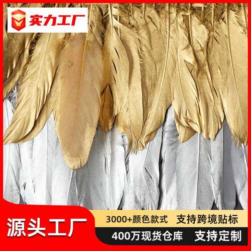2米金色羽毛布边鹅毛硬大飘布条服装裙边披肩翅膀工艺品装饰材料