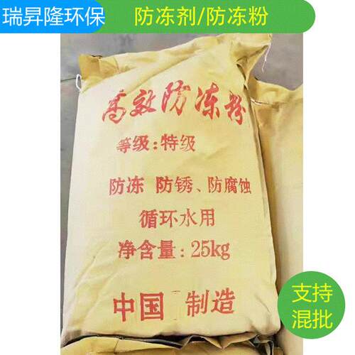 喷淋塔防冻剂 防冻粉 防冻液 循环水防冻粉冰点防护户外耐寒