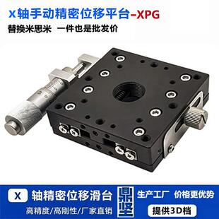 x轴手动精密位移滑台xpg60/xcrs60/eja01-60交叉导轨移动微调平台