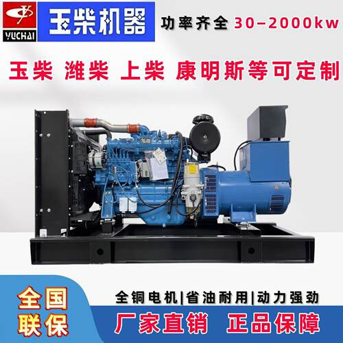 玉柴30KW发电机组380V全铜无刷30-2000KW潍柴定制备用电源