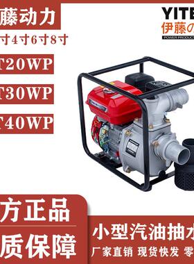伊藤动力YT20WP便携式户外应急施工浇灌2寸汽油抽水泵自吸清水泵