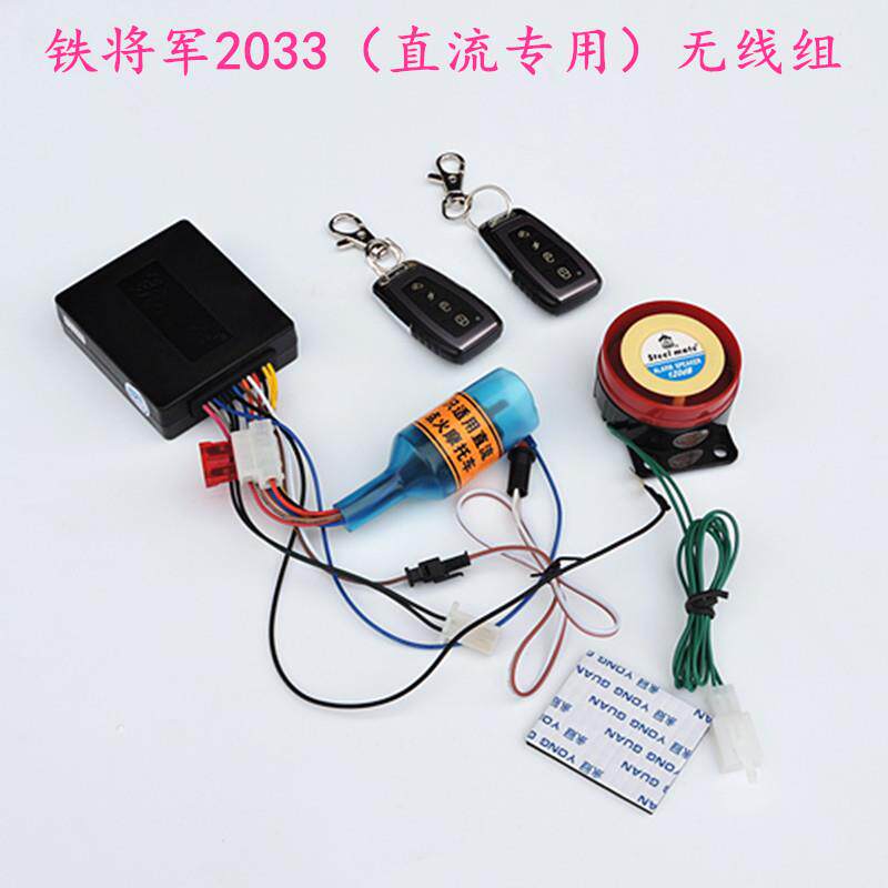 铁将军机车防盗器直流点火型2033防盗报警系统 防盗器直流专用