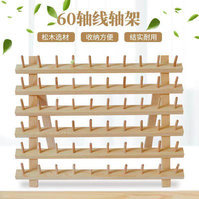木制置物架折叠线轴架缝纫线蜡线梭芯线收纳线架假发木质线团架子
