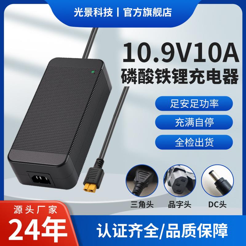 10.9V10A磷酸铁锂充电器太阳能路灯后备电池专用充电器3C认证