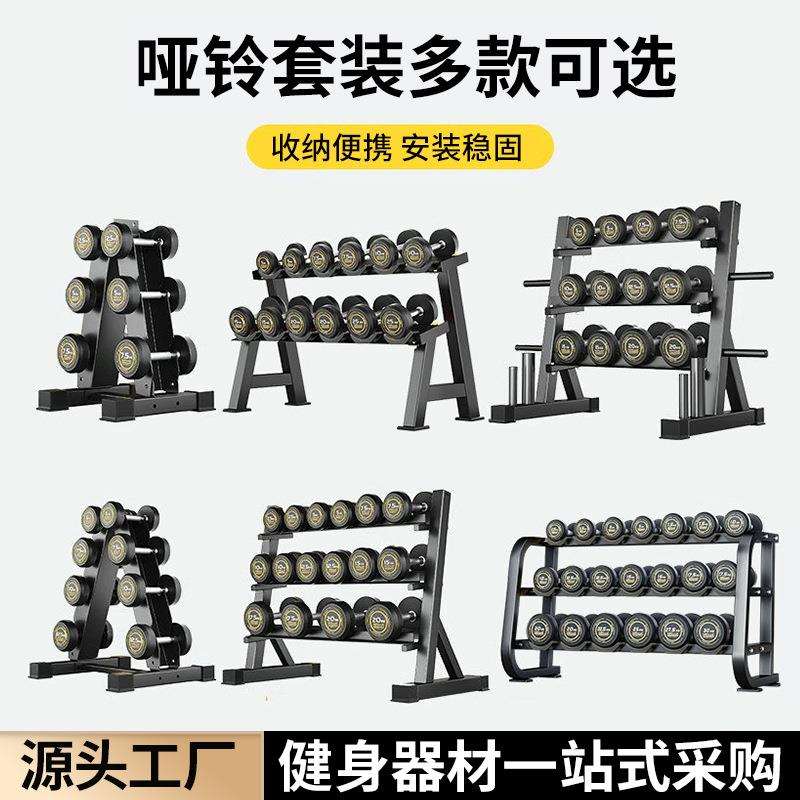 固定哑铃套装男士健身家用组合器材练臂肌商用实心纯钢包胶亚铃架