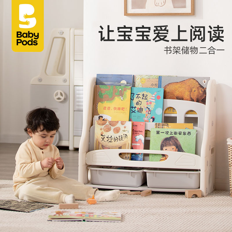 babypods儿童书架绘本架宝宝玩具收纳架子幼儿园二合一婴儿书架