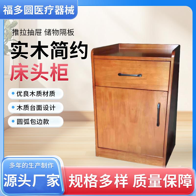 现货木质简约款病房床头柜 可移动养老院家用自用床边柜实木柜子