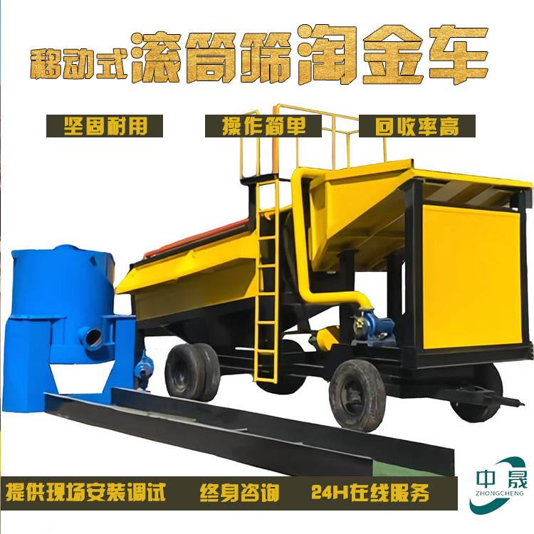 跨境黄金筛分系统移动式选金设备金矿开采淘金机筛金选矿机轮式