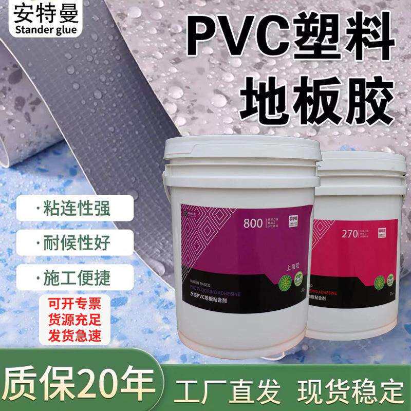 PVC地板用胶水幼儿园室内铺地板革粘贴卷片材塑胶粘合剂环保胶水